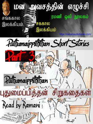 cover image of Puthumaippiththan Short Stories 3